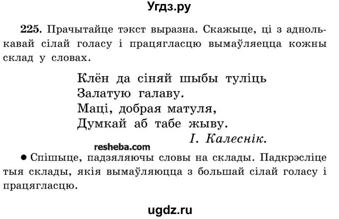 Решебнік по беларускай мове 2 часть. Белорусский язык 1 класс. Беларуская мова 1 класс задания. Белорусская мова 1 класс. Учебник по белорусскому языку 1 класс.