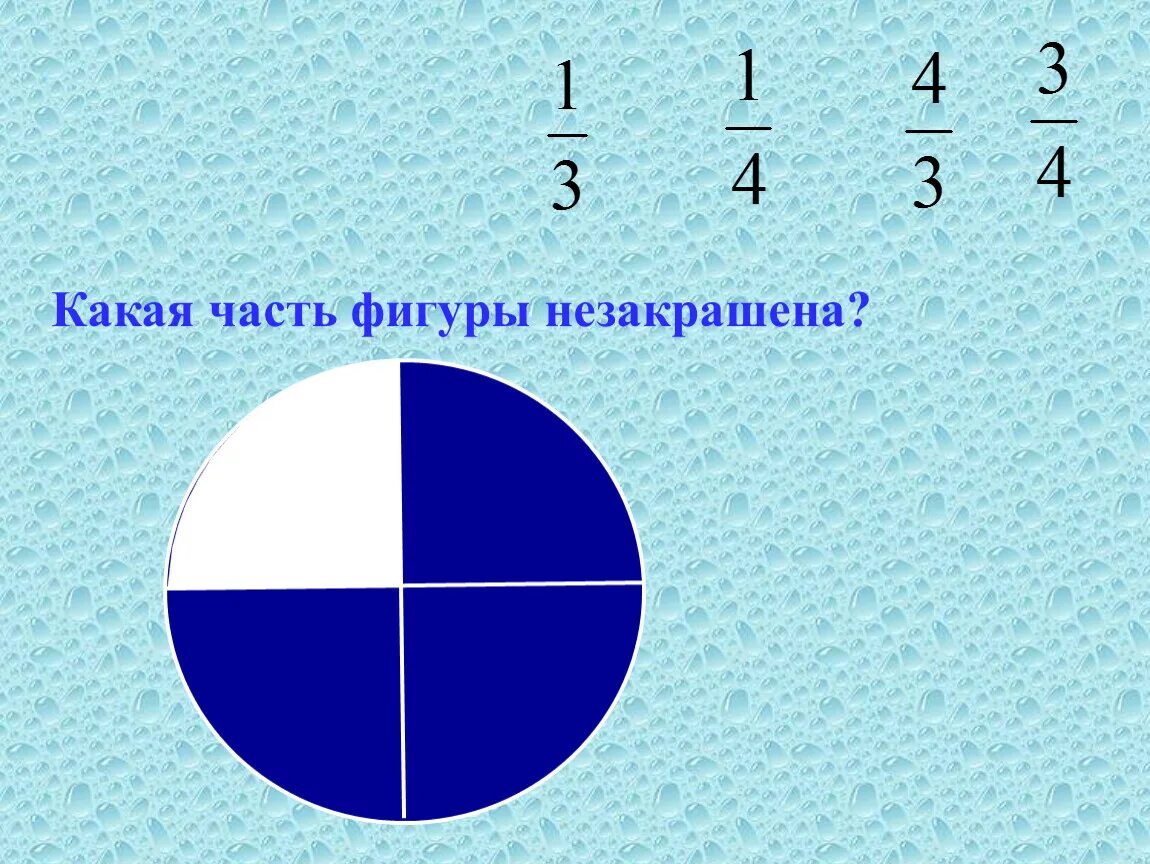 Дальнейшем какая часть. Доли 3 класс. Доли 3 класс математика. Урок математики доли. Доли 3 класс презентация.