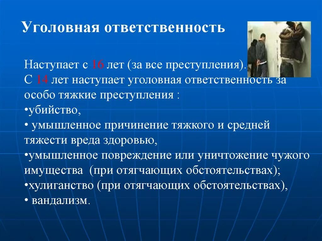 Уполномоченные на привлечение к уголовной ответственности. За что наступает уголовная ответственность. Уголовнвответственность. Ответственность за особо тяжкие правонарушения наступает с.