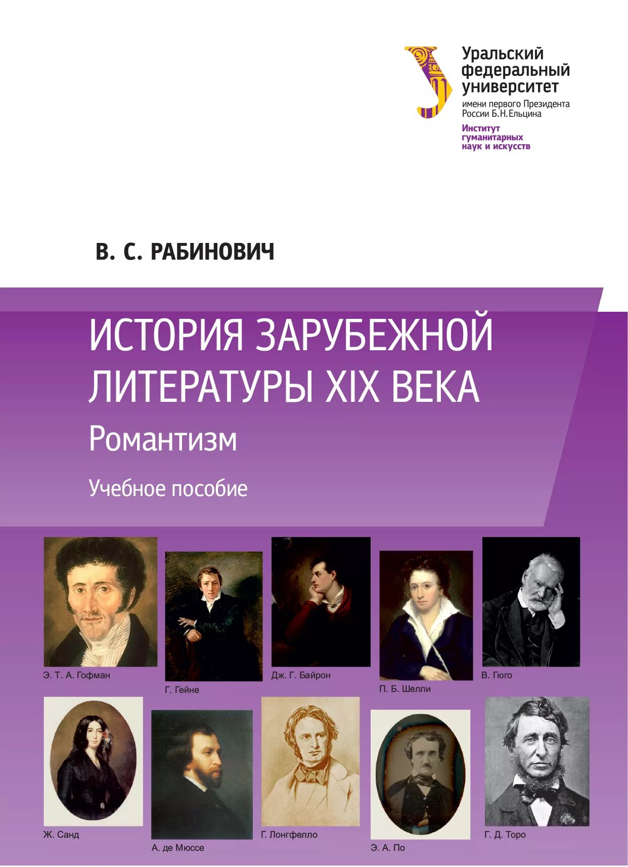 Авторы романтики. Писатели романтизма 19 века зарубежные. Зарубежная литература 19 века. Романтизм в зарубежной литературе. Писатели зарубежной литературы.