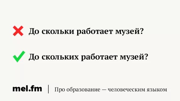 До скольких. Во сколько или во скольких. Ко-скольки как пишется правильно. До скольки или до скольких как правильно.