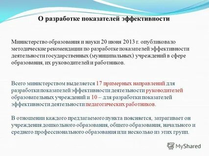 Методические рекомендации в сфере образования