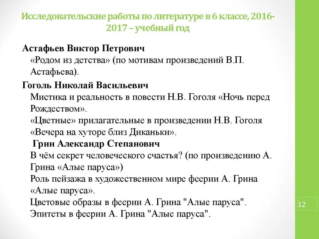 Список литературы в проекте 10 класс. Тема литературного проекта. Темы для исследовательской работы по литературе. Темы для проекта по литературе 8 класс. Темы для проекта по литературе 6 класс.