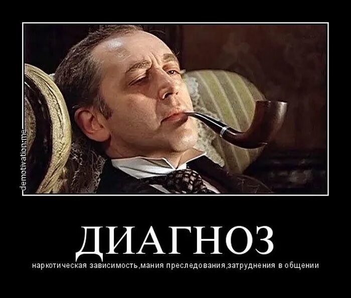 Мания меня тут свели ее желания. Элементарно ватсон. мания величия и мания преследования. шутки про манию преследования. мемы про манию преследования.