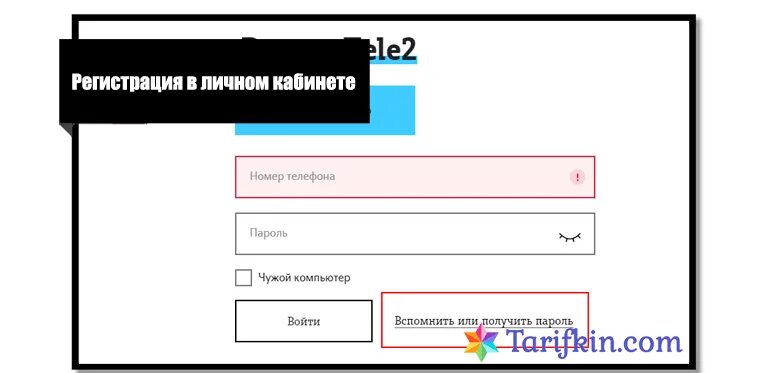 Рэо 2 личный кабинет. Личный кабинет теле2 по номеру. Теле2 личный кабинет Челябинск. Теле2 личный кабинет СПБ. Личный кабинет теле2 на телефоне.