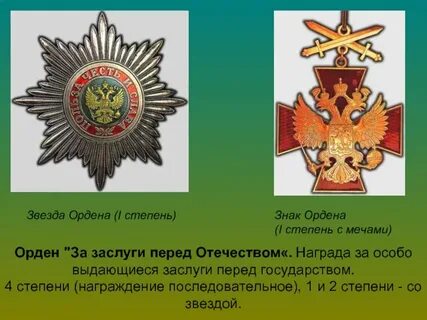 Медаль заслуги перед отечеством с мечами