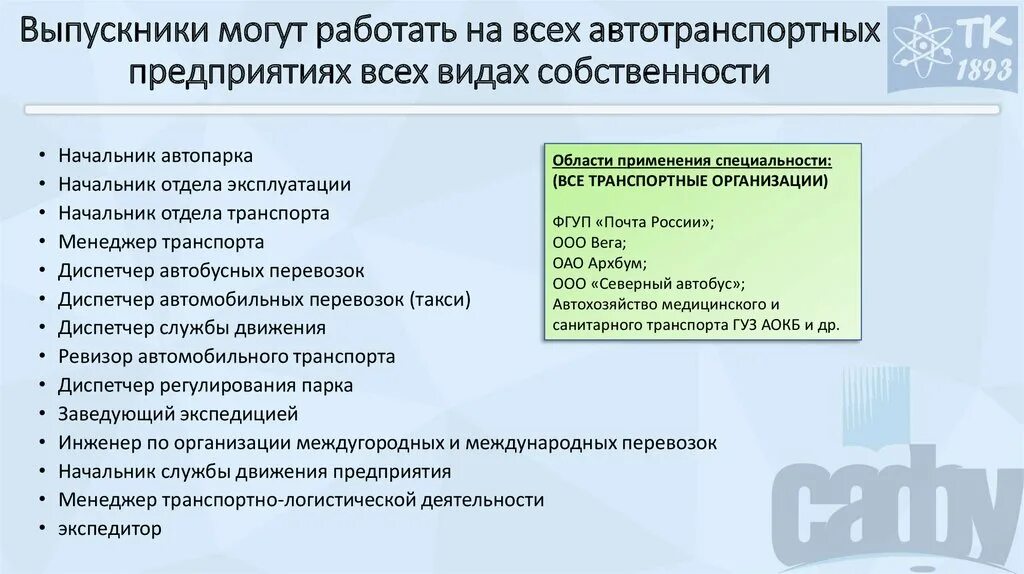 Организация и управление на транспорте. Организация перевозок на транспорте по видам. Организация перевозок и управление на транспорте по видам. Организация перевозок и управление на транспорте по видам профессии. Организация перевозок тесты