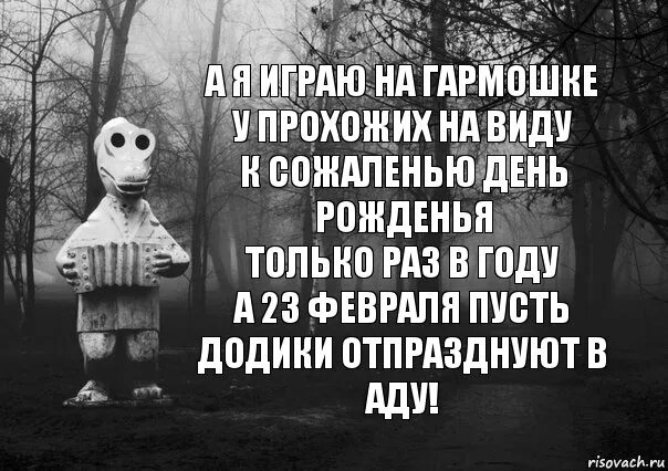 Др кинуть. Только раз в году. День рождения только раз в году. К сожалению день рождения только раз. Я играю на гармошке у прохожих.