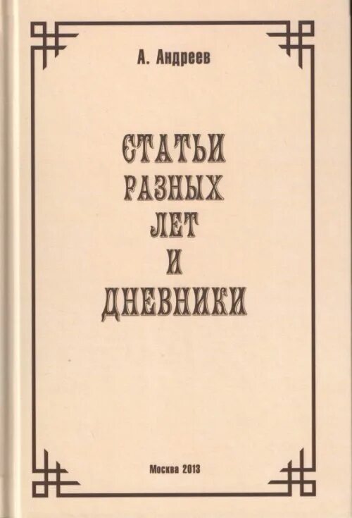 Дневник другой страны. Дневник другой страны. Дневник тани савичевой вассоевич. Таня вассоевич дневник ленинград. Школьный дневник.