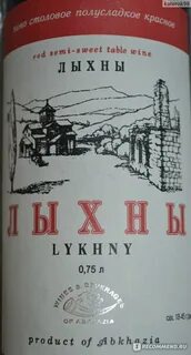 Лыхны полусладкое отзывы