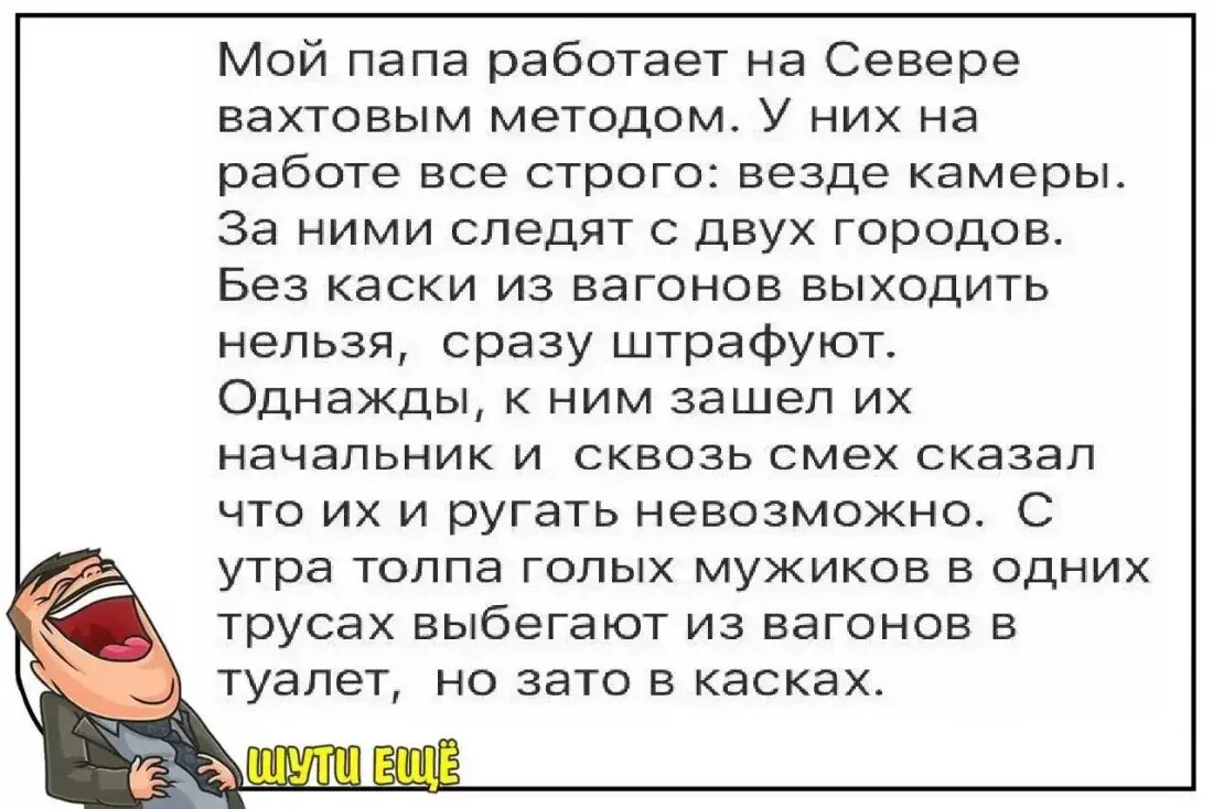 Анекдоты про вахту. Анекдоты про вахтовиков. Весёлые истории из жизни. Короткие смешные рассказы.