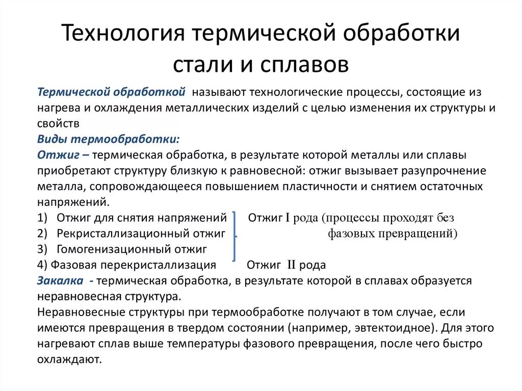 Обработка статей работа. Этапы термической обработки. технология термической обработки стали. виды термической обработки сталей. термическая обработка сталей.