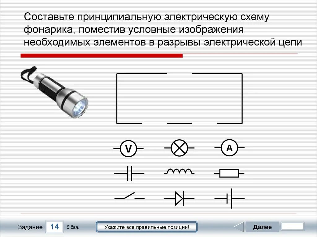 Схема электрической цепи фонарика с 2 батарейками. Электрическая схема карманного фонаря. Схема электрической цепи фонарика с 3 лампами работающий от батареек. Электрическая цепь фонарика с двумя батарейками схема. Схема цепи электрического фонарика