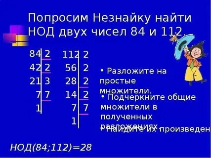 Наибольший делитель 975 и 750