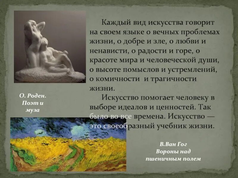 Вечные темы в искусстве презентация. Искусство в жизни человека кратко. тема любви вечная тема в искусстве. смысл искусства в жизни человека. сообщение вечные темы искусства и жизни.