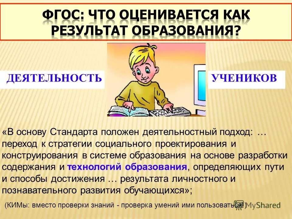 в основу стандарта положены подходы
