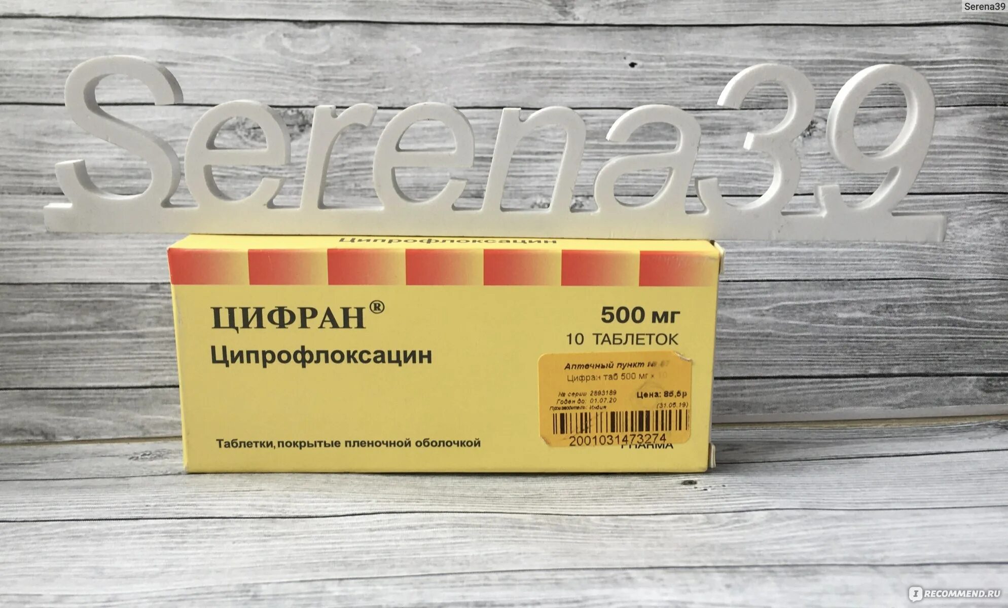 Сколько пить цифран. Цифран. Антибиотик цифран. Антибиотик цифран Аксон. Цифран таб.