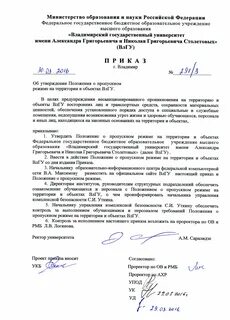 Об утверждении инструкции по профилактике