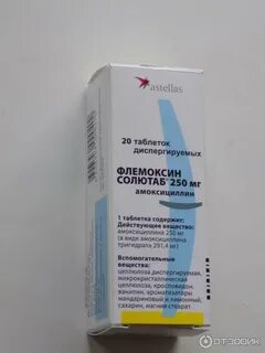 Антибиотик без амоксициллина