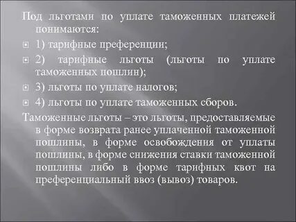 Льгота слабаку