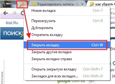 Убери вкладку с экрана