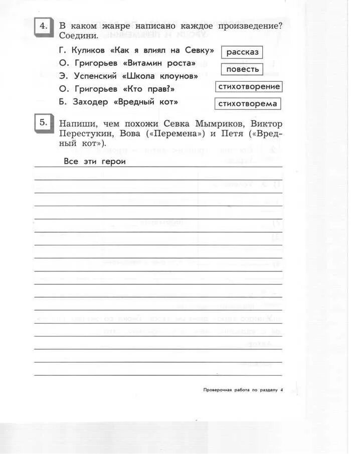 Проверочная тетрадь по литературному чтению 3 класс. Проверочная литературное чтение 4 класс бунеев. Проверочная по литературе 3. Проверочная работа по литературе 3 класс.