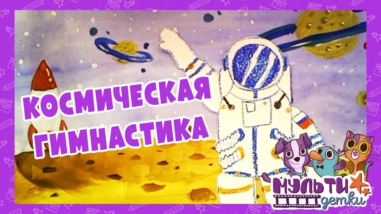 Космическая зарядка для детей. Космическая зарядка. Пальчиковая гимнастика ракета для малышей. Ракета картинка. Зарядка космос для детей.