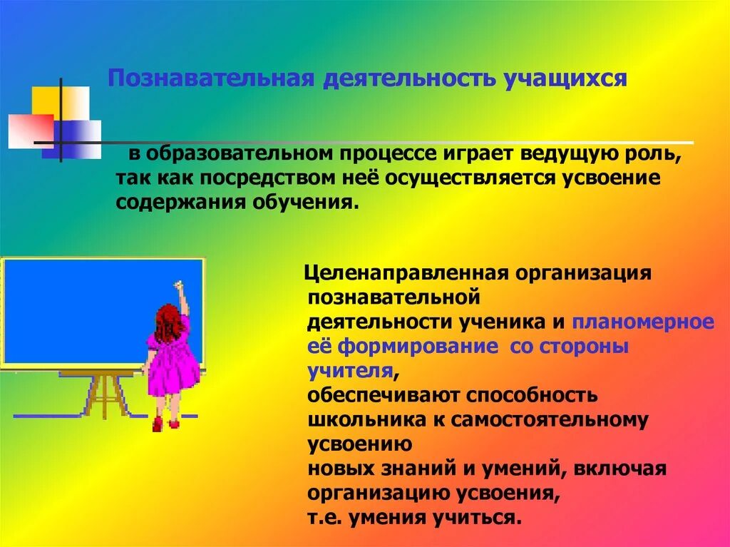 Познавательная активность учащихся на уроке. Познавательная деятельность ученика. Познавательная деятельность учащихся на уроке. Познавательная деятельность обучающихся на уроке. Мыслительная деятельность учащихся.