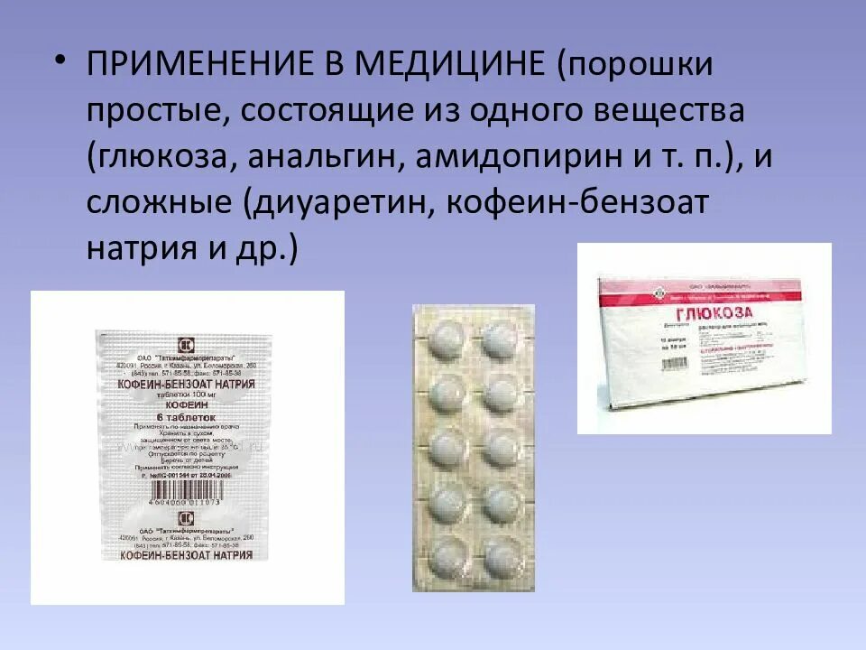 Мед в порошке. Применение порошков в медицине. Амидопирин порошок. Анальгин порошок.