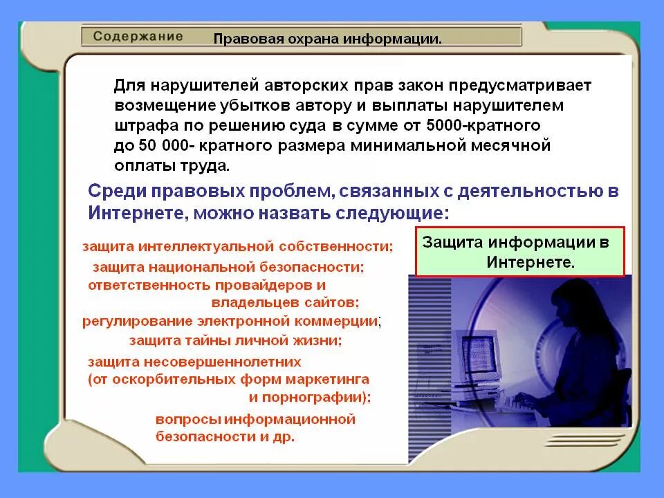 Объекты охраны авторским правом. Защита авторских прав в интернете. Проблемы авторских прав в интернете. Правовые проблемы интернета.