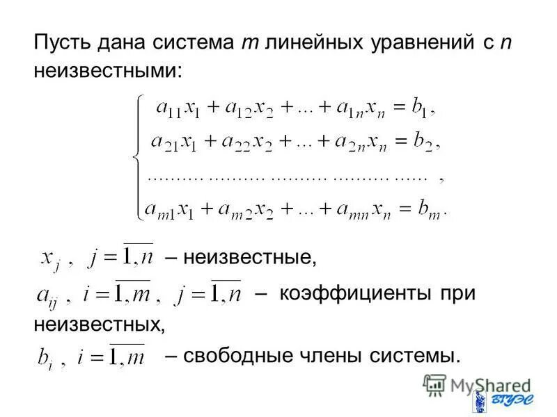 Какое из данных уравнений линейное. Какое из данных уравнений линейное. Какое из данных уравнений линейное. Решение систем уравнений с параметром. Какие из уравнений являются линейными?.