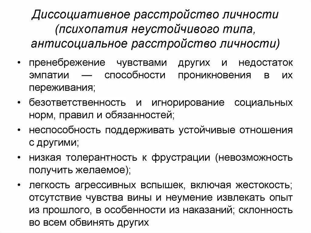 Органическое диссоциативное расстройство личности. Диссоциативное расстройство личности симптомы. Дисацитативное расстроц. Жиссациативное расстройст.