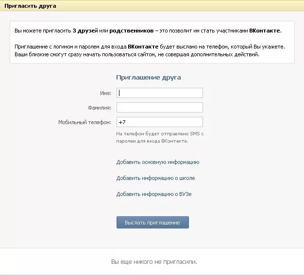 Вк вход по смс. Приглашение в ВКОНТАКТЕ. ВК регистрация. ВКОНТАКТЕ вход. Регистрация ВК пароль.