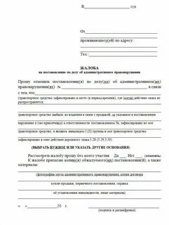 Письмо обжалование штрафа