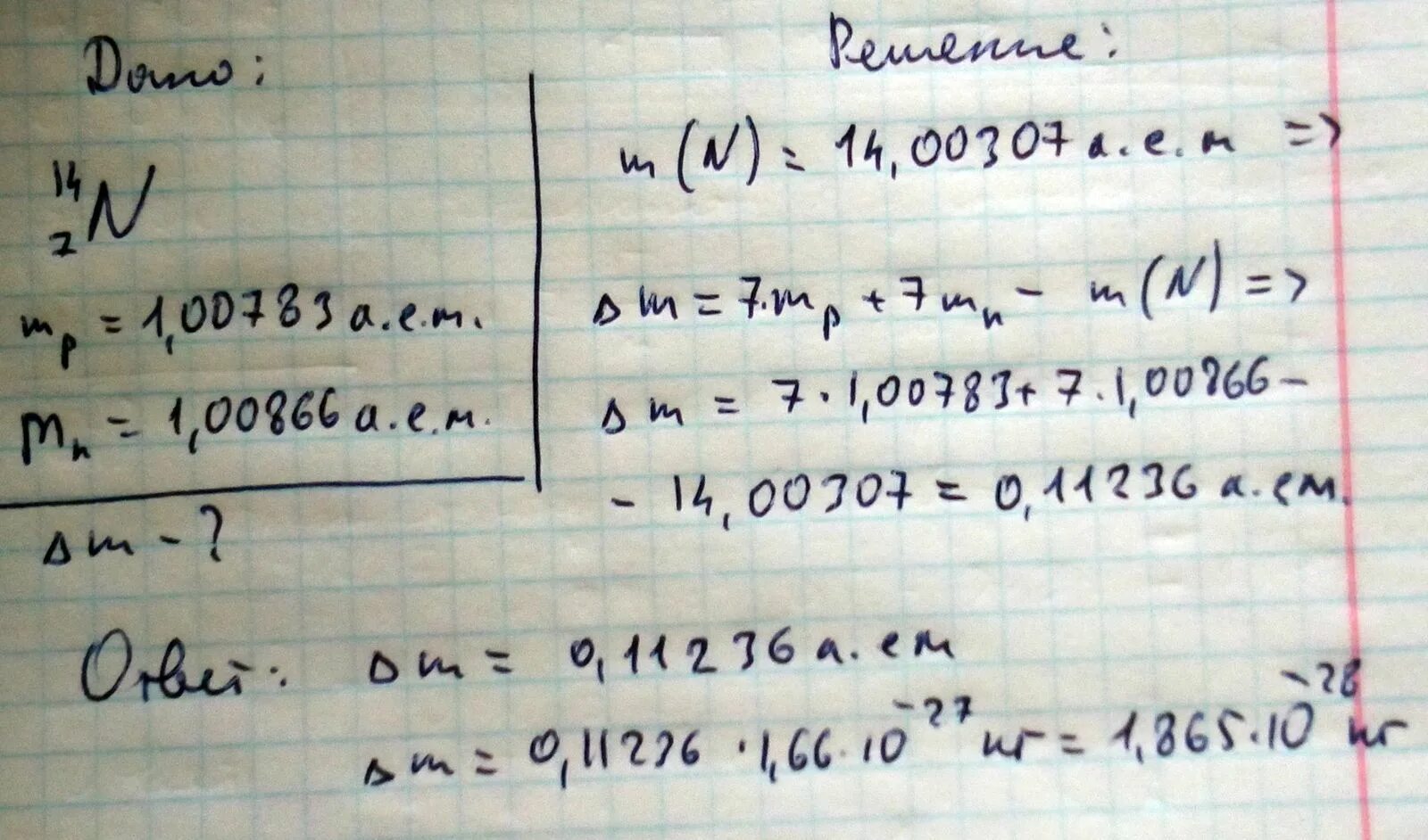 Вычислите дефект массы ядра азота 14 7 n. Энергия связи азота 14. Энергия связи ядра азота.