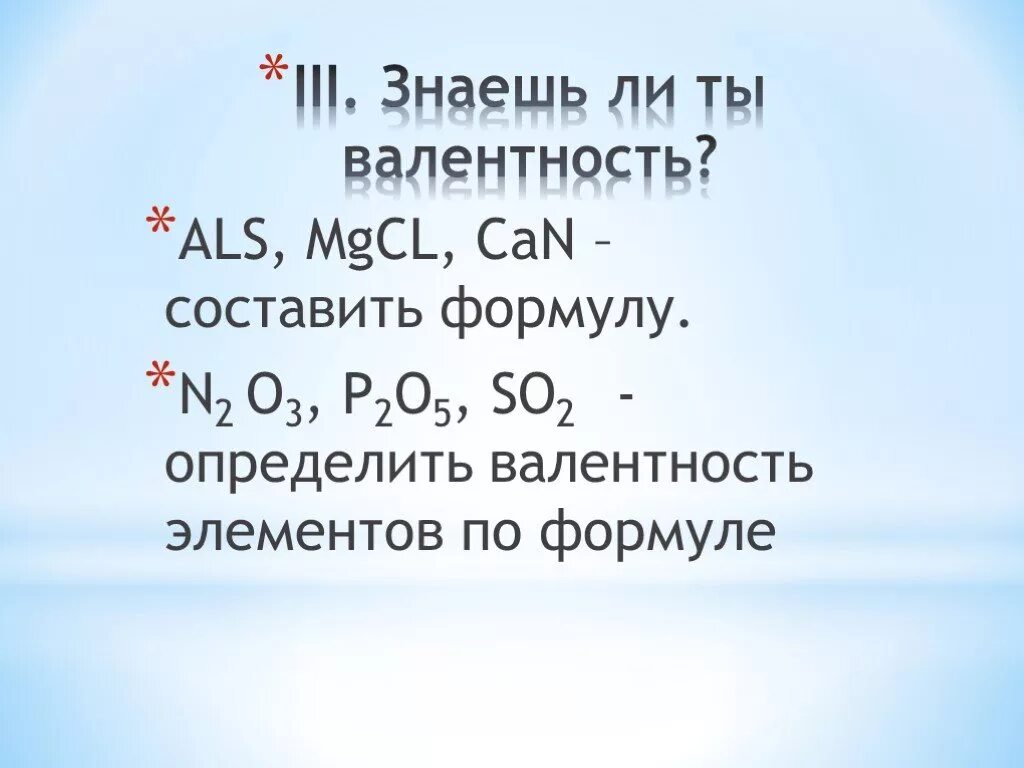 Формула валентности MGCL. Mgcl2 валентность. P2o5 валентность элементов 3. MG И CL валентность. N валентность 3