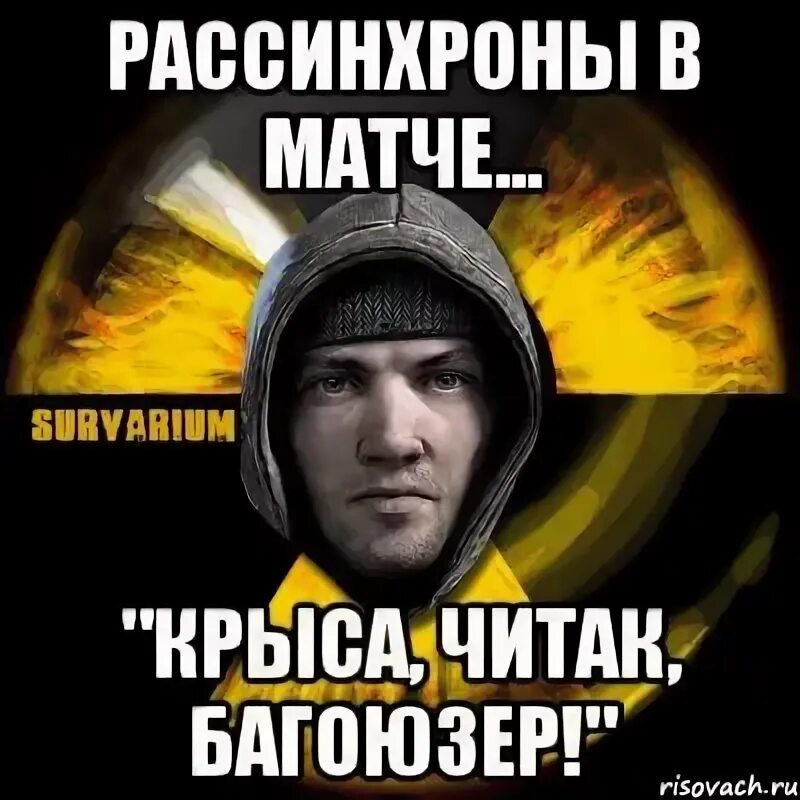 Что такое рассинхрон. Рассинхрон мем. рассинхрон.