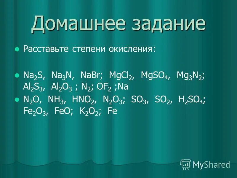 Определить степень окисления na2s