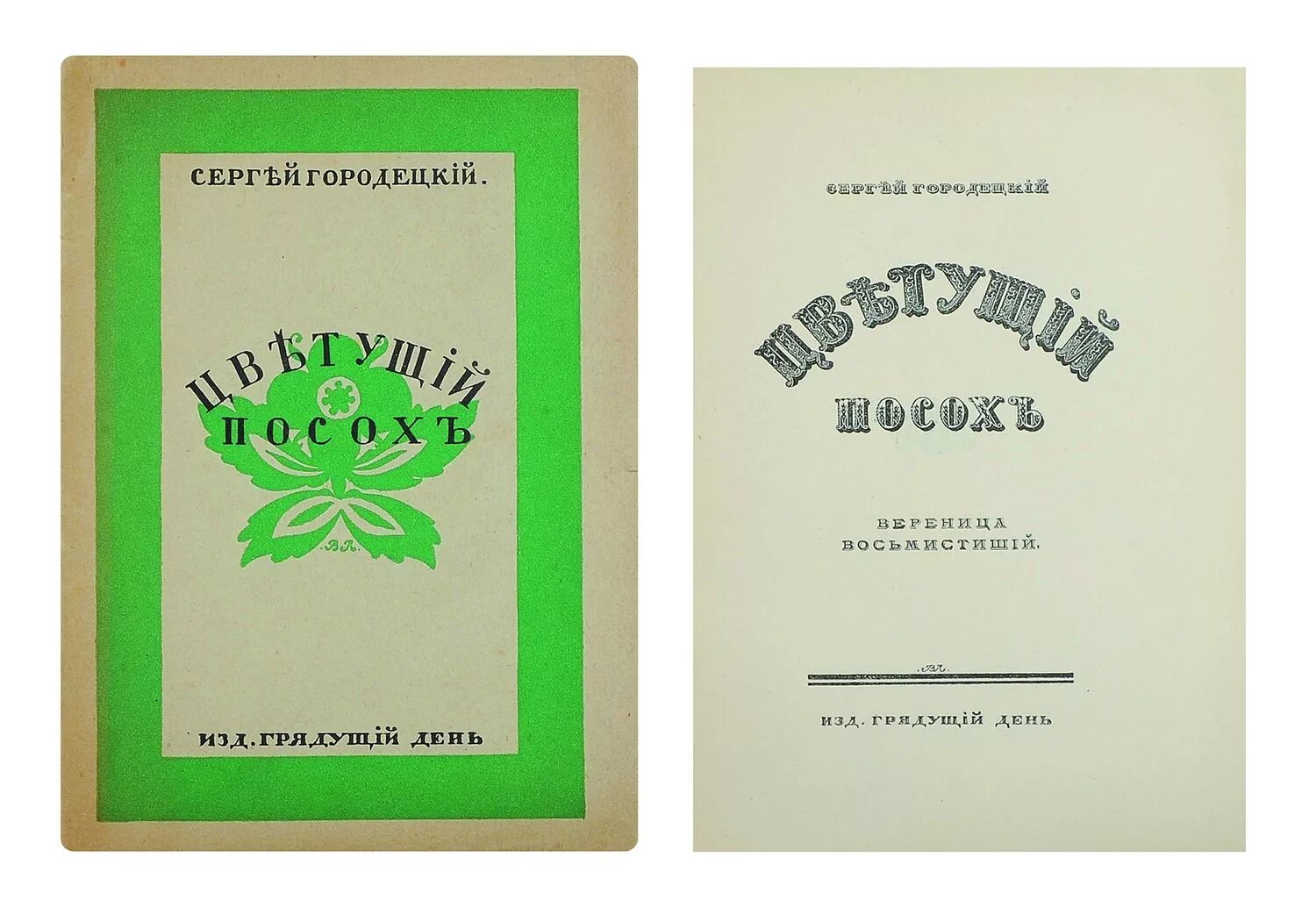 цветущий посох. посохи вов 2. 3. роза сангвина. цветущий посох.