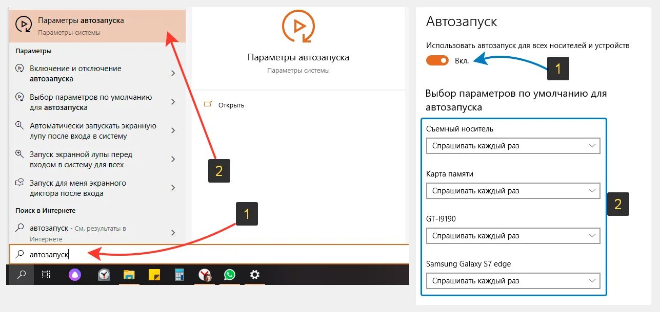 Почему не сработал автозапуск. Параметры автозапуска. Автозапуск параметры Windows. Параметры автозапуска Windows 10. Как выбрать автозапуск на ПК.