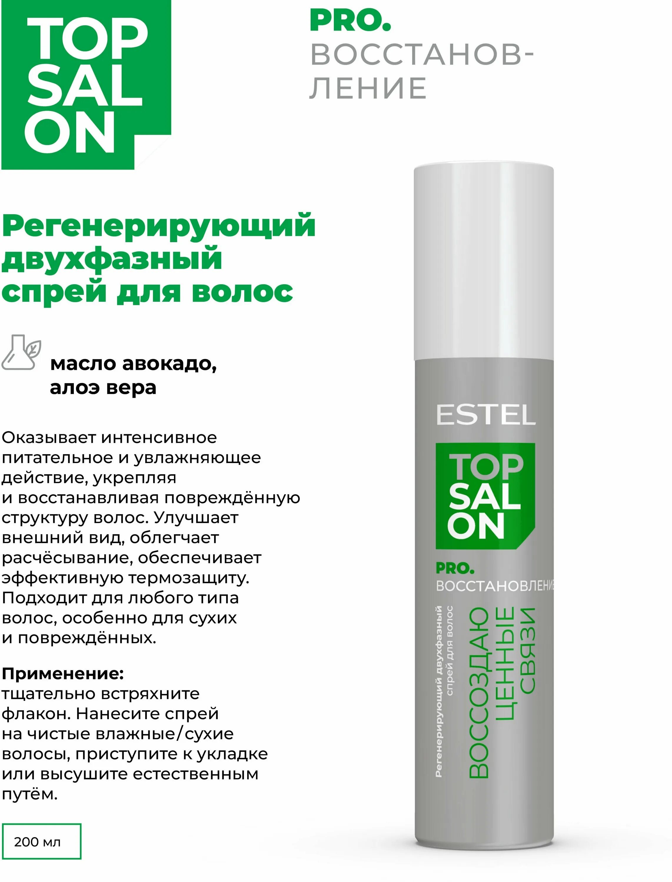 Estel pro salon pro восстановление