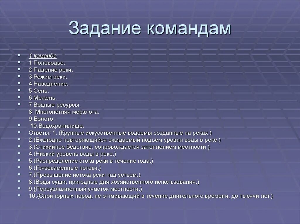 Распределение стока. Задачи заданий в командах. Внутренние воды России задания. Задания для команды взрослых. Распределение стока реки в течение года.