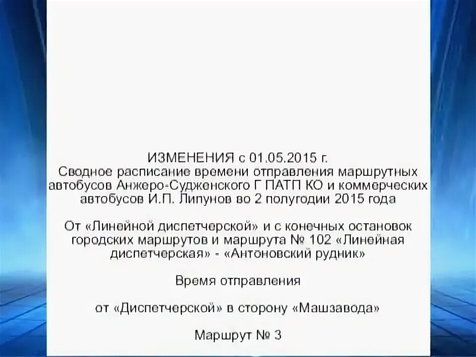 Кемерово анжеро судженск расписание автобусов на сегодня