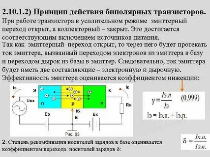 Принцип устройства биполярного транзистора