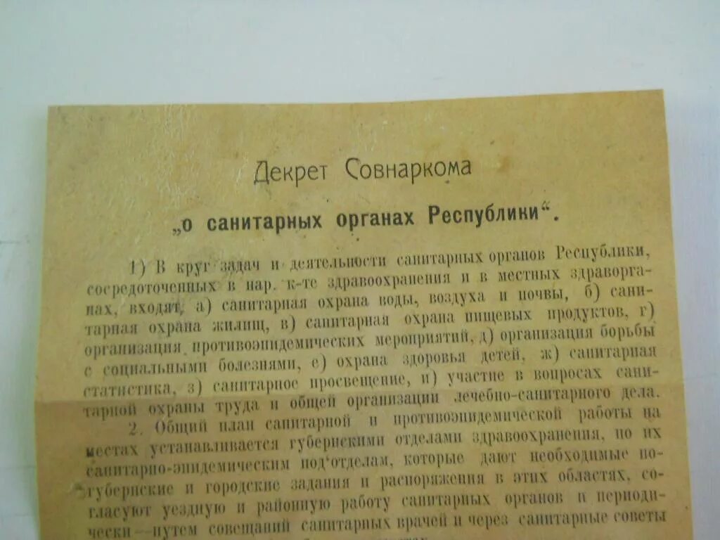 Постановление 298 п 22. Декрет совета народных Комиссаров 1919. Декрет о санитарных органах Республики. Декрет совета народных Комиссаров о санитарных органах Республики. Декрет о санитарных органах Республики 15 сентября 1922 г.