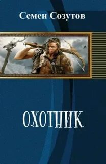 Читать попаданцы в древний мир