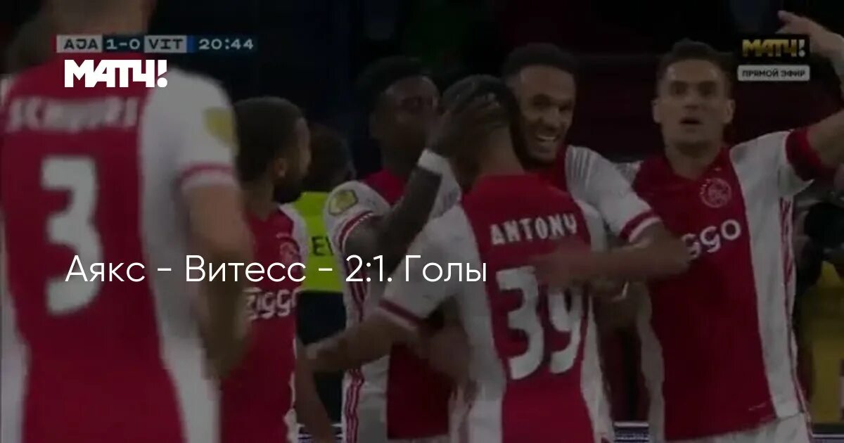 Аякс vs витесс - кубок нидерландов. Аякс витесс 25 ноября. Нидерланды футбол олимпия. Чистый футбол. Аякс витесс 25 ноября.