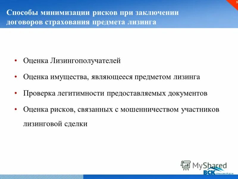 Цель заключения договора страхования. Риски при заключении договора. Оценка рисков в страховании. Способы оценки и минимизации рисков. Методы оценки страховых рисков.