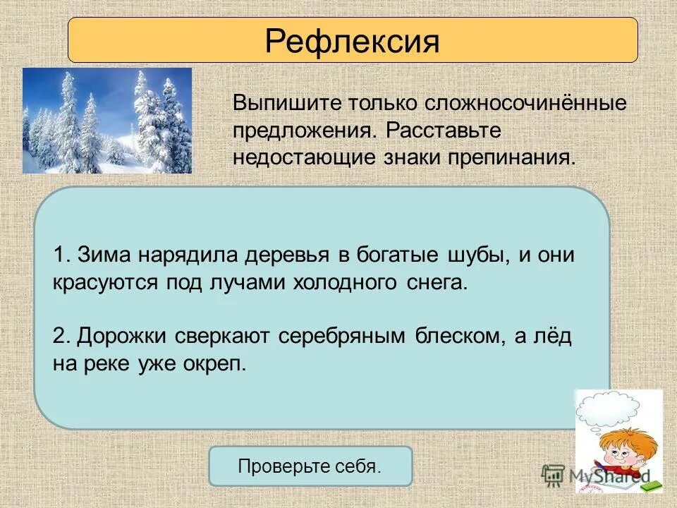 Составить предложение из слова зима. Предложения на зимнюю тему. Сложные предложения на тему зима. Сложное предложение о зиме. Сложные предложения на тему зима 5 класс.