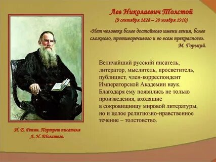 Рождение толстова